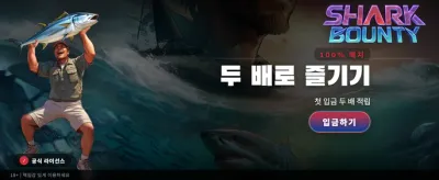 상어의 거대한 보물을 찾아서