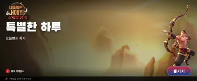전설의 궁수 후예의 도전