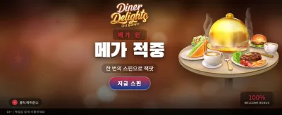 최고의 잭팟 행운을 잡으세요